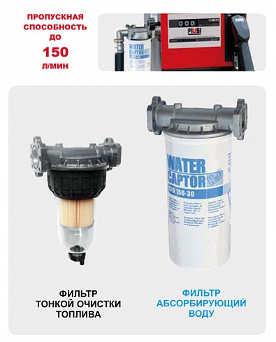 Фильтр- сепаратор водопоглощающий Piusi 70 л/мин цена в Курске 