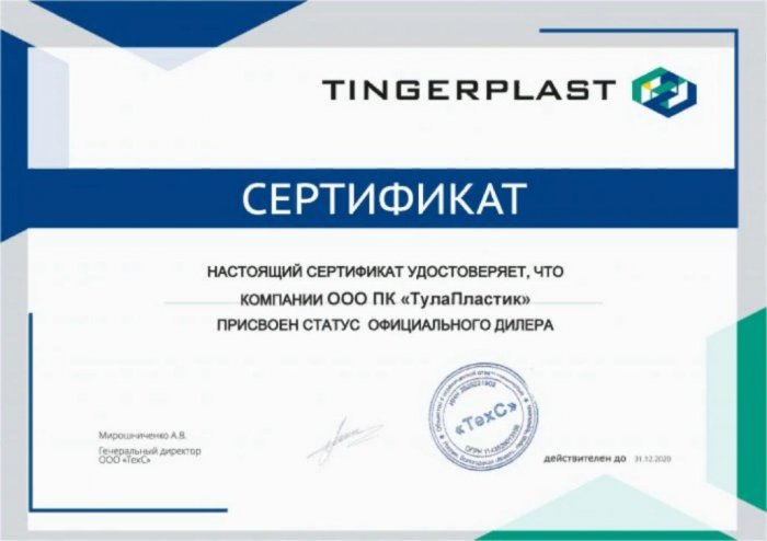 Сертификат дилера ООО "ТехС"